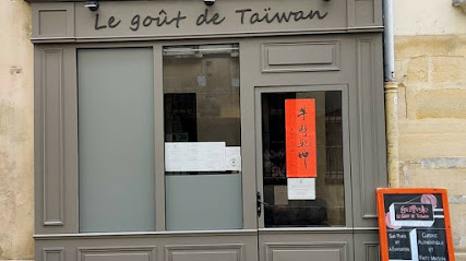 Le goût de Taïwan 台灣味